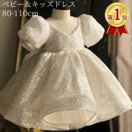 【1000円クーポン】ベビードレス 結婚式 ベビー 女の子 半袖 赤ちゃん ドレス リングガール 子供 子ども …