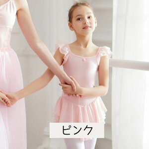 レオタード スカート付き バレエ キッズ ジュニア おしゃれ かわいい 可愛い ピンク パープル ブルー むらさき 紫 青 水色 シンプル 半袖 スカート 付き バレリーナ レッスン ストレッチ 動き