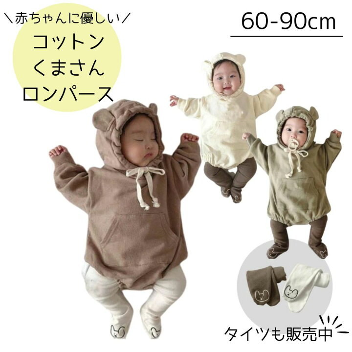 楽天市場】【LINEで100円引】ロンパース 男の子 長袖 女の子 ベビー服 