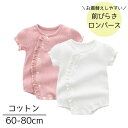 ベビー ロンパース 女の子 赤ちゃん カバーオール 服 前開き 前びらき リブ ベビー服 赤ちゃん 綿 コットン 半袖 赤ちゃん服 ベビー服 春夏 春 夏 夏服 出産祝い おしゃれ かわいい ピンク ホワイト 白 韓国 海外 60 70 80