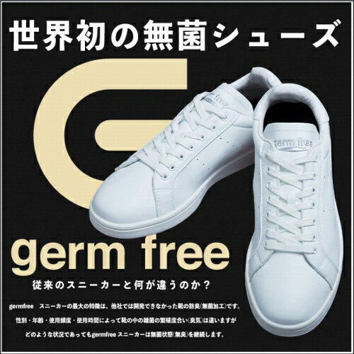 楽天市場 常識破りの 無菌 無臭スニーカー 安心の30日間返品保証 Germ Free Hybrid 白 スニーカー 防臭 臭わない 臭わない靴 メンズ レディース シューズ おしゃれ シンプル ホワイト スニーカー 脱臭靴 無臭 臭くならない 靴の匂い 靴の消臭剤 靴の消臭脱臭剤