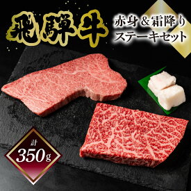 飛騨牛ステーキセット 菊の井 トモサンカク 150g もも 200g 選べる枚数 各1枚 / 各2枚 計350g / 計700g 冷凍 下呂市 送料無料 ［北海道・沖縄・離島は別途送料あり］