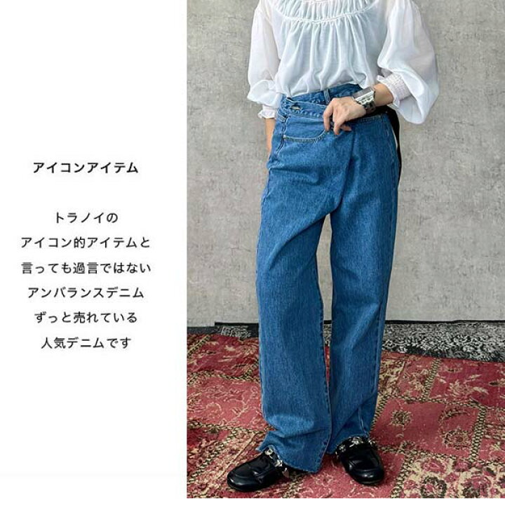 楽天市場】【TRANOI.】 トラノイ アンバランスデニムパンツ 定番 