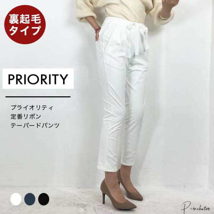 楽天市場】【PRIORITY】プライオリティ 裏起毛 リボンテーパードパンツ 