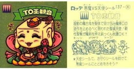 【中古】ビックリマン チョコ版第12弾 137 ： TO巫観音