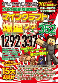 【中古】2020最新攻略解説 マインクラフト爆盛ワザまとめ [単行本] Project KK