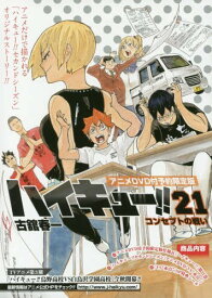 楽天市場 ハイキュー 21巻 Dvdの通販
