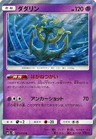 【中古】ポケモンカードゲームSM/ダダリン（R）/アローラの月光