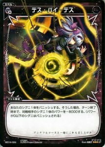 WIXOSS-�E�B�N���X-/WD14-024 �f�X�E�o�C�E�f�X