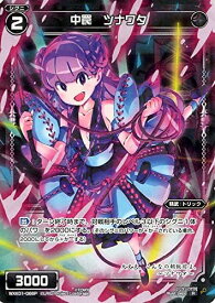 ウィクロス 中罠 ツナワタ（パラレル） WXK-01 クラクション