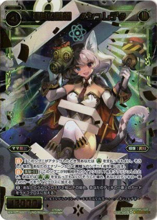 楽天市場】【中古】WIXOSS-ウィクロス-/WX16-089 理英の謎箱 