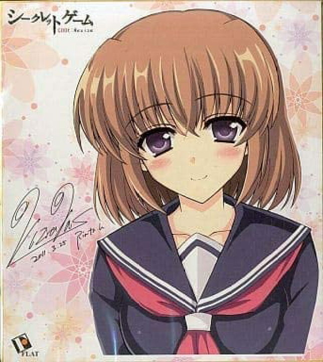 【中古】サイン入り色紙 (吹石琴美) 「 シークレットゲーム CODE:Revise」原画家・はやかわ凛太 FLAT 特典 予約特典 ゲートナー シークレット・ゲーム(色紙)サイン入り