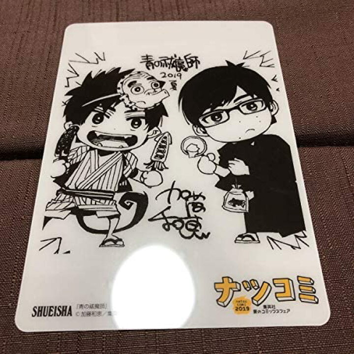 楽天市場】【中古】ナツコミ2019 集英社 夏のコミックスフェア 青の祓 