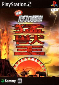 【中古】実戦パチスロ必勝法! 猛獣王S(通常版) プレイステーション2