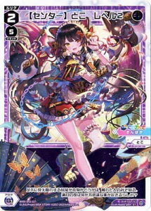 WIXOSS-�E�B�N���X- WXDi-D02-15T �y�Z���^�[�z�Ƃ��@���x��2