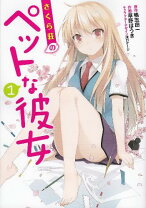 楽天市場】さくら荘のペットな彼女 ドラマcdの通販
