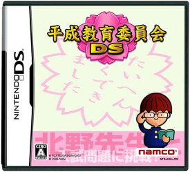 【中古】平成教育委員会DS [video game]　DS