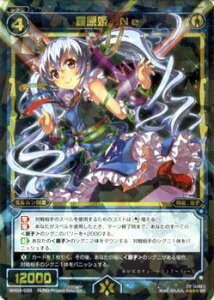 WIXOSS-EBNX-/WX04-033 P Ne@SR