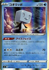 【中古】ポケモンカードゲーム剣盾 s2 拡張パック ソード＆シールド 反逆クラッシュ コオリッポ R ポケカ 水 たねポケモン