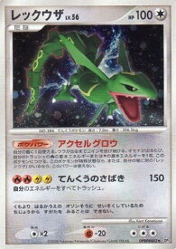 【中古】レックウザLV.56 ポケモンカード DP5【秘境の叫び】＆【怒りの神殿】Rキラ