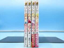 【中古】はじめてのギャル コミック1-4巻 セット