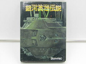 【中古】銀河英雄伝説4 [HD専用/5インチ版] PC-9801 5インチソフト