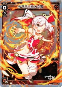 WIXOSS-�E�B�N���X-/WD10-005 �^�}�����q���V��