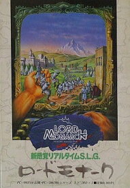 【中古】ロードモナーク PC-9801 3.5インチソフト