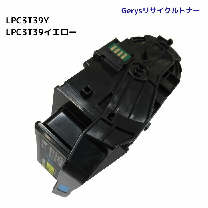 LPC3T39Y イエロー国産リサイクルトナー エプソン EPSON 対応ビジネスプリンター LP-S8180 LP-S8180PS トナー