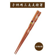 イシダ 子供用矯正箸 三点支持箸 右利き用 〈 イシダ 子供用 三点支持箸 右利き 矯正箸 箸 お箸トレーニ…
