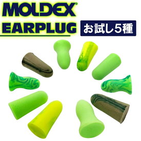 MOLDEX METEORS モルデックス 耳栓 お試し5種 5ペア 〈 耳せん 遮音 睡眠 ライブ用 モルデックス メテオ 防音対策 いびき みみせん 使い捨て 清潔 衛生 安眠 旅行 MOLDEX METEORS 〉