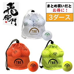 TOBIEMON（飛衛門）ゴルフボール 公認球 2ピース メッシュバッグ入り 3ダース（36球入）