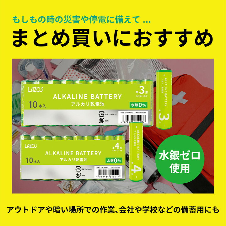 楽天市場】LAZOS 単3 アルカリ 乾電池 10本入り かんでんち 電池 でん 