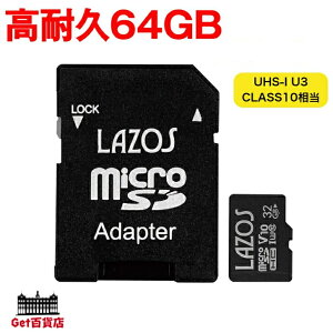 Lazos ϋv micro SDXC UHS-IJ[h 64GB CLASS10 hCuR[_[ J[ir ZLeB[J J U3 hƃJ h h ^L-B64MSD10-U3V10 microsd sdxc hCuR[_[ hR msd }
