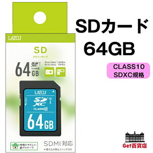 Lazos SDXC [J[h 64GB SD[J[h SDJ[h CLASS10 SDMIΉ SDXCKi L-B64SDX10-U3 yEEꕔnz