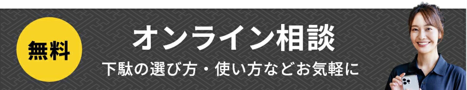 オンライン相談