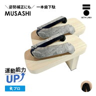 グレーS・各色Mサイズ5月20日ごろ入荷予定【GETALABO公式】MUSASHI（ムサシ）　一本歯下駄／サイズ(S・M…