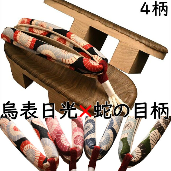 楽天市場】女性物 二枚歯下駄 相日光 烏表付き 蛇の目傘柄花緒付き M 