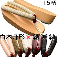 下駄 レディース 女性物 舟形下駄 白木 結城紬花緒付き Mサイズ Lサイズ 花緒15種類 夏祭り 花火大会 浴…