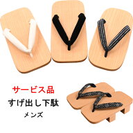 下駄 すげ出し メンズ ネット限定 値引きセール品 サービス品 サイズ・形・花緒色々 僧侶 神職 仕事履き…
