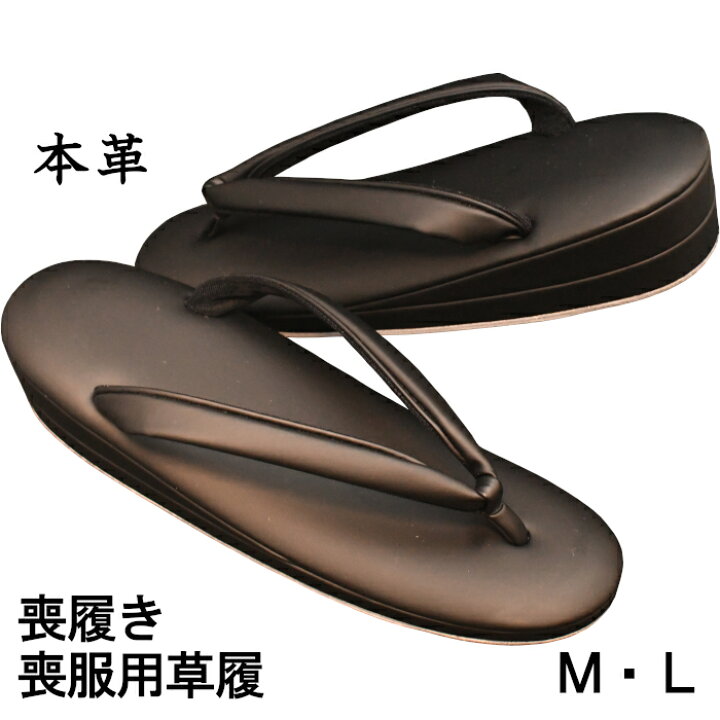 [矢野草履] 日本製 高級 草履 レディース 喪履き 艶消し黒 コルク台 高一枚 通夜 告別式  <br> お葬式 黒紋付 黒喪服 色喪服 着物 20cm 20.5cm 21cm 21.5cm 22cm 22.5cm 23cm 23.5cm 24cm 24.5cm 25cm 25.5cm 26cm 26.5cm サイズ S M L LL (2L) 大きいサイズ 女性用草履一覧】-和装履物製造卸│矢野ぞうり店