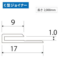 パネルジョイナー