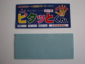新時代出力シート対応型保護パット仕上げ美人シリーズピタッとくんハードパットのみ(1枚入り)
