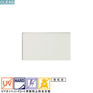�T���Q�c�@CLEAS�@�N���A�X�@�K���X�t�B�����@���̈�UV�J�b�g �A���t�F�C�h 90�@1250mm��GF1406-2
