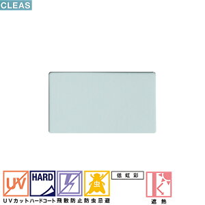 �T���Q�c�@CLEAS�@�N���A�X�@�K���X�t�B�����@���ϑwPET�ՔM �W�F�l HR 80�@960mm��GF1461-1