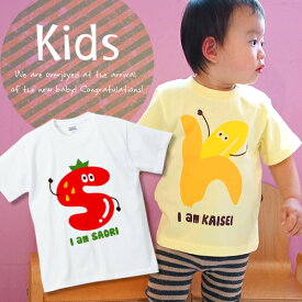 出産祝い 名入れ Tシャツ 名前入りtシャツ　 【ベジファベット 】お誕生祝い プレゼント 内祝い 男の子 女の子 ギフト 名前入りTシャツ