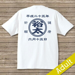 ギフト 【前掛け】 名入れTシャツ