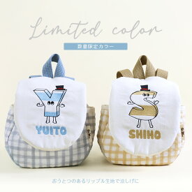 出産祝い 一升餅　名入れベビーリュック 【ベビーリュック Mrアルファベット】リュック 名入れ無料 1歳 誕生日プレゼント リュックサック 一生餅 一升パン 男の子 女の子　プレゼント　ギフト