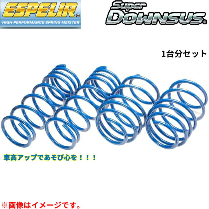 楽天市場】エスペリア スーパーダウンサス トヨタ ヴェルファイア 