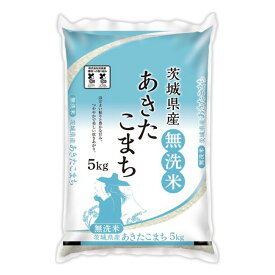 【常温便】 【新米 令和7年度産】茨城県産 あきたこまち 100% 5kg 無洗米 白米